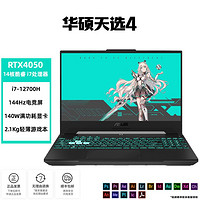 ASUS 华硕 天选4 i7-12700H RTX4050 15.6英寸高刷学生游戏笔记本电脑