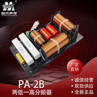 创木双低音分频超重低音分频器 双15音响低音音响 低音炮分频器 PA-2B