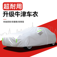 晟哲 汽车牛津布车衣全车罩防晒防雨防雪加厚加棉轿车suv四季汽车衣罩 【银色】升级牛津短反光条 支持99%车型