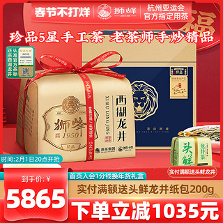 2023新茶狮峰龙井西湖龙井茶明前精品5星珍品手工绿茶叶250g