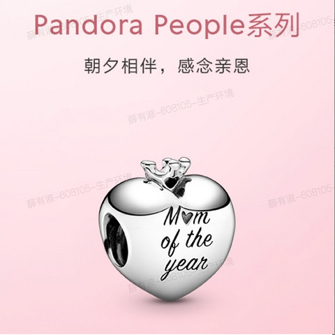 PANDORA 潘多拉年度母亲心形串饰798823C00多少钱-什么值得买