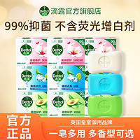 Dettol 滴露 香皂抑菌清洁香味持久超香洗手洗澡柑橘味香皂家庭装衣柜留香