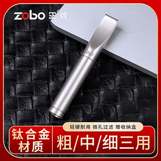 ZOBO正牌过滤烟嘴 循环型钛合金微孔可清洗过滤器粗中细三用男士 钛银色【粗中细三用】