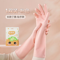 靓涤丁腈手套家务清洁洗碗厨房耐用型加厚橡胶皮洗衣服防水刷碗食品级 长款粉色丁腈【贴手款】 1双 L码