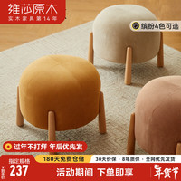 维莎家用小矮凳现代简约创意客厅布艺小坐墩欧洲榉木换鞋圆凳 蘑菇小凳-姜黄色(490*490*390mm)