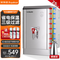 Royalstar荣事达开水器商用烧水器电热烧水桶大容量开水炉热水机全自动饮水机工厂饭店开水机HH-20保温款(220V) 【25/H供30人】220V保温款