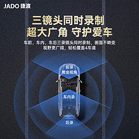 JADO 捷渡 行车记录仪360度全景3K高清夜视车内外24小时停车监控防划车