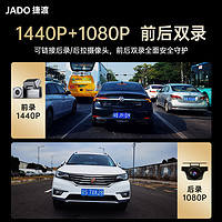 JADO 捷渡 行车记录仪2K高清版前后双摄360全景停车监控2023新款免走线