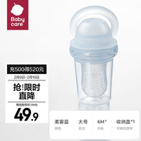 babycare婴儿食物咬咬袋果蔬乐硅胶宝宝吃水果辅食工具 柔雾蓝-大号