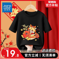 真维斯儿童新年龙年本命年拜年服男童国潮卡通T恤中大童喜庆短袖 【新年短袖04】黑色 160