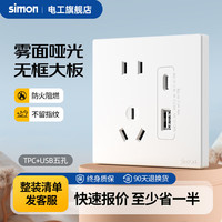 西蒙（SIMON）开关插座面板一开五孔插座空调网络四孔插座5孔墙壁M3系列雅白色 五孔带type-A +C USB