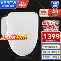 箭牌(ARROW)智能马桶盖全自动家用加热抗菌妇洗臀洗智能除臭暖风烘干冲洗器 【V型】多功能智能盖板AKE1074