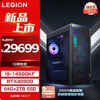 Lenovo 联想 拯救者刃9000K 2024游戏电脑主机(酷睿14代i9-14900KF RTX4090D 24GB显卡 64G DDR5 2TB SSD)