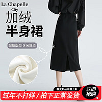 La Chapelle City 拉夏贝尔 加绒半身裙