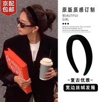 邦帛世 黑色丝绒发箍ins风高级感宽边高颅顶港风头箍洗脸压发箍 黑丝绒发箍