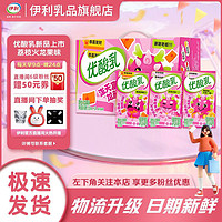 yili 伊利 优酸乳荔枝火龙果味250ml*24盒*1箱新品全新上市