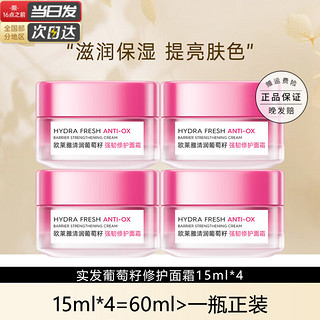 巴黎欧莱雅 欧莱雅（LOREAL）面霜女士清润葡萄籽膜力霜强韧修护补水保湿滋润护肤品新年礼物女 强韧修护霜15mlx4共60ml