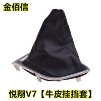 金佰信适配长安悦翔V7手动挡档把头挂挡套换挡套排挡杆防尘套档位套手球 悦翔V7【牛皮挂挡套】