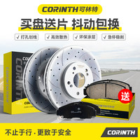 可林特(CORINTH)刹车盘后盘【2只装】适用宝马X1/X2/1系/2系/3系/4系/迷你MINI