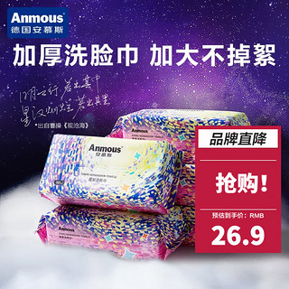 Anmous 安慕斯 星星纹洗脸巾 （20*20cm） 加大加厚绵柔巾 成人洁面巾 50抽*5包