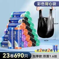 靓涤 垃圾袋家用手提式加厚实惠装办公室用背心结实黑垃圾桶塑料袋中号 双面厚1.6丝
