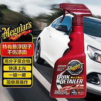 Meguiar's 美光 车身护理喷雾3M镀膜剂漆面封釉驱水去污上光清洁护理汽车用品3316