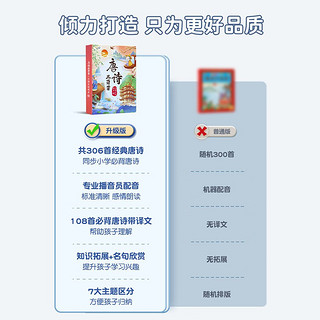 唐诗三百首幼儿早教发声书注音版完整版 会说话的有声点读书0-宝宝儿童绘本古诗词识字