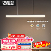 Panasonic 松下 餐厅长条线型吊灯 现代简约轻奢吊线灯具可调节 棱之翼21瓦