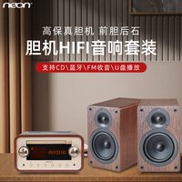 neon家用hifi发烧级音箱高级复古蓝牙胆机家庭高端专业cd组合音响