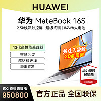 抖音超值购：HUAWEI 华为 笔记本电脑MateBook 16s触屏2023款轻薄高性能创作本X