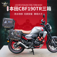 适用于本田CBF190TR边箱尾箱铝合金三箱摩托车侧箱支架行李后备箱
