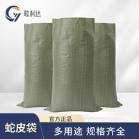 歌利达 蛇皮编织袋 防汛沙袋打包搬家快递物流中转袋加厚袋 60*90cm20条