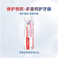 Colgate 高露洁 抗敏感修护牙膏20克