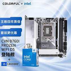 COLORFUL 七彩虹 英特尔(Intel) i5-14600KF CPU+七彩虹 CVN B760I FROZEN WIFI D5 主板CPU套装