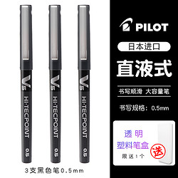 PILOT 百乐 BX-V5 拔帽中性笔 黑色 0.5mm 3支装