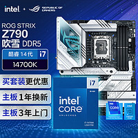 ASUS 华硕 ROG STRIX Z790-A GAMING WIFI主板+英特尔(intel) i7