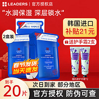 LEADERS 丽得姿 韩国进口氨基酸深层补水保湿