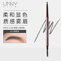 unny 悠宜 club） 精细三角造型眉笔0.1g  深茶灰03（自然持久定型新手初学者）