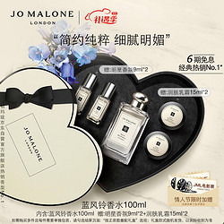 JO MALONE LONDON 祖·玛珑 清新淡花香系列 蓝风铃女士古龙水 EDC 100ml（赠 明星香氛9ml*2+润肤乳霜15ml*2）