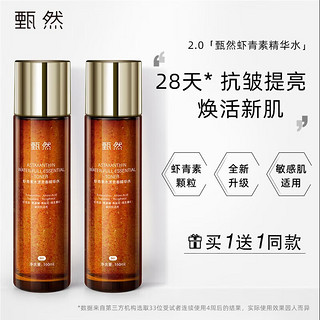 zenrai 甄然 虾青素水漾青春精华水 160ml