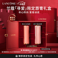 情人节好礼：LANCOME 兰蔻 寻爱限定口红双支礼盒（#277+#221+赠 眼部卸妆水30ml+持妆粉底液5ml+小蛮腰唇膏1.6g+奇迹香水5ml+高定丝绒首饰盒）