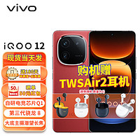 vivo iQOO 12 12GB+256GB 燃途 5G电竞游戏爱酷手机
