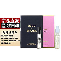 CHANEL 香奈儿 蔚蓝男士香水小样试管体验装 1.5ml*2支 (蔚蓝+邂逅清新）