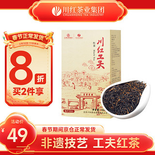 川红 茶叶工夫红茶橘糖香型高山云雾茶办公自饮茶150g