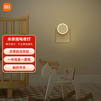 Xiaomi 小米 米家 插电夜灯 床头灯 自动感应发光  插座专用