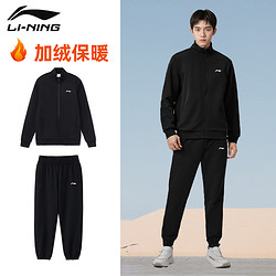 LI-NING 李宁 运动服套装男秋季2023新款运动外套男士秋装冬季休闲卫衣男款