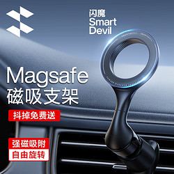 SMARTDEVIL 闪魔 车载手机支架磁吸款magsafe专用汽车出风口导航支架