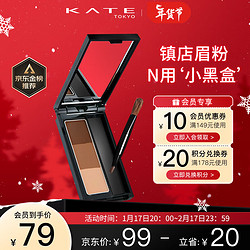 KATE TOKYO 凯朵 KATE凯朵三色眉粉耐水耐汗鼻影修容3色EX-6 2.2g送女友礼物 接龙运