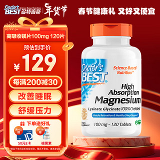 Doctor's BEST 多特倍斯 DoctorsBest多特倍斯金达威高吸收甘氨酸镁片 120片*1瓶