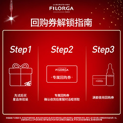 FILORGA 菲洛嘉 购大额回购券赠星品组合密集水光补水保湿